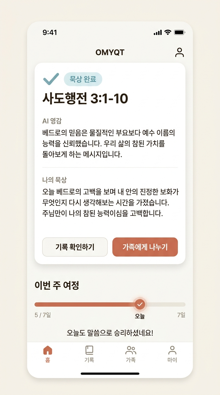 OMYQT의 개인정보 없는 제품 UI 시안 화면